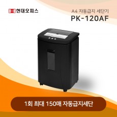 문서 세단기 PK-120AF