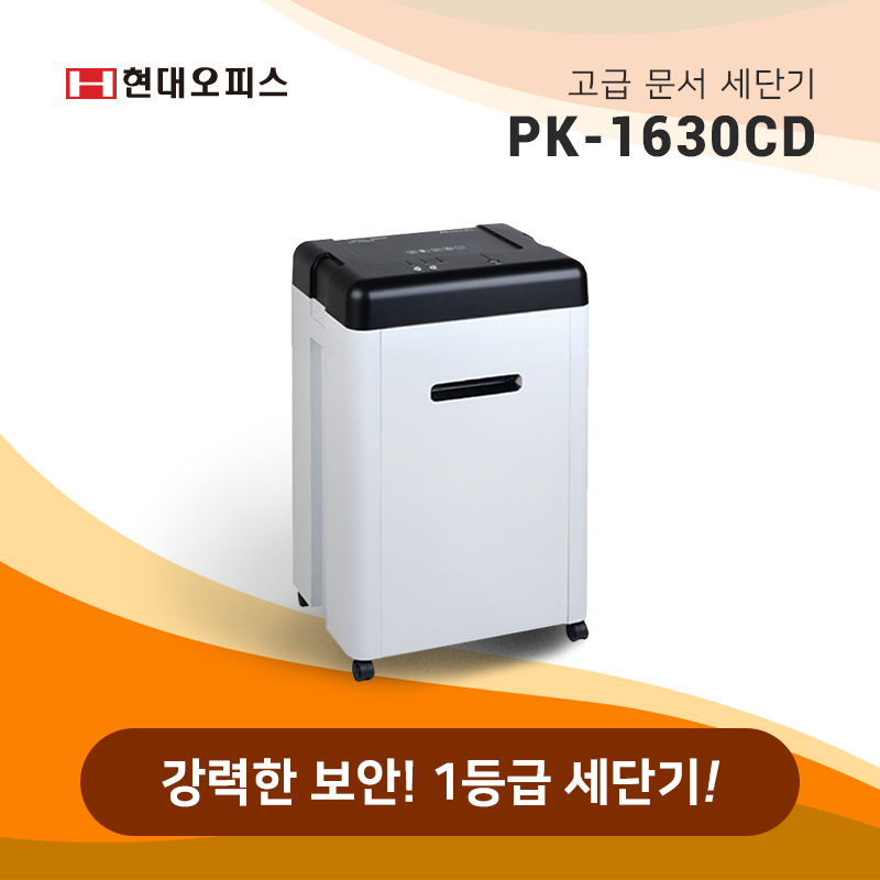문서 세단기 PK-1630CD