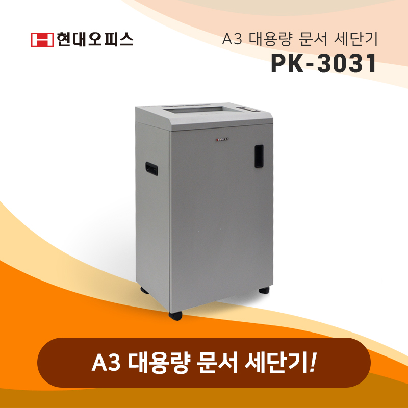 문서 세단기 PK-3031