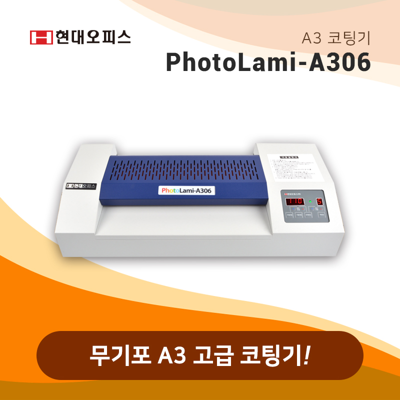 코팅기 PHOTOlami-A306
