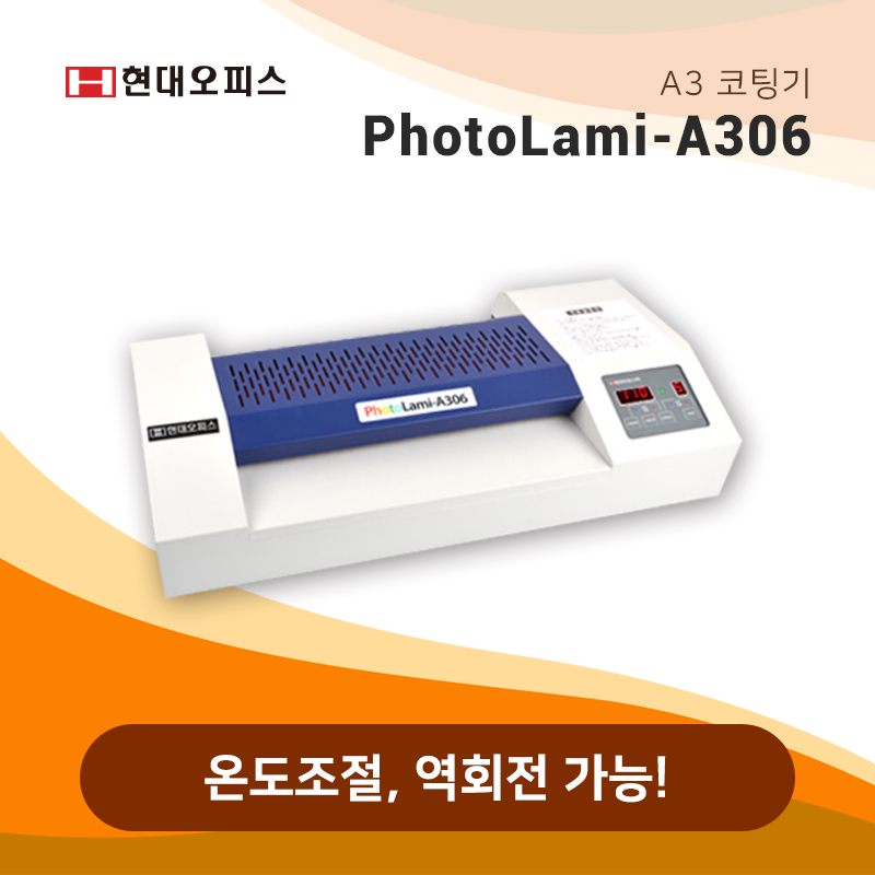 코팅기 PHOTOlami-A306