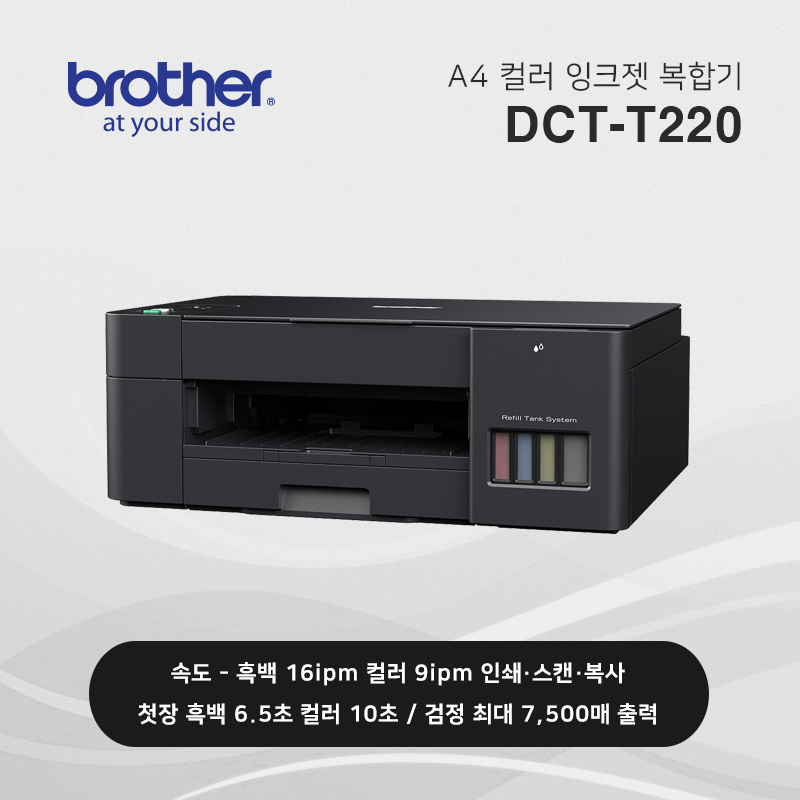 정품 무한 잉크젯 복합기 브라더 DCP-T220