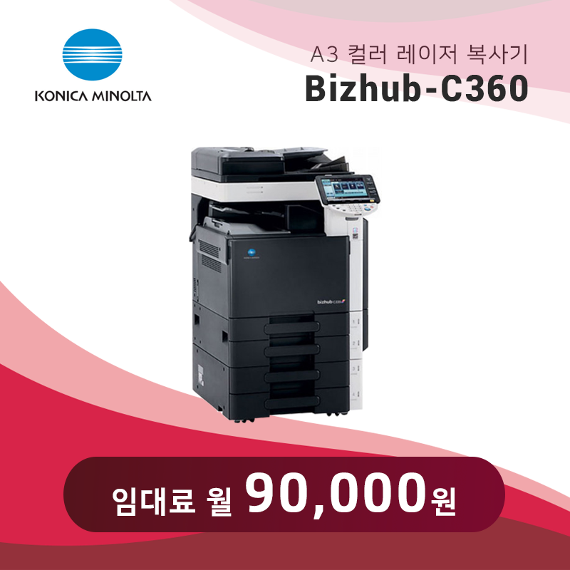 컬러 레이저 복사기 미놀타 Bizhub C360