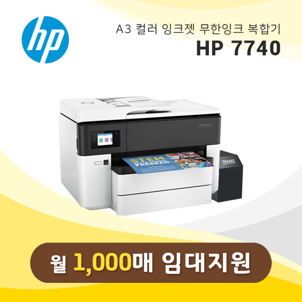 A3 컬러 잉크젯 복합기 HP 오피스젯 7740