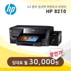 컬러 잉크젯 프린터 HP 오피스젯 8210