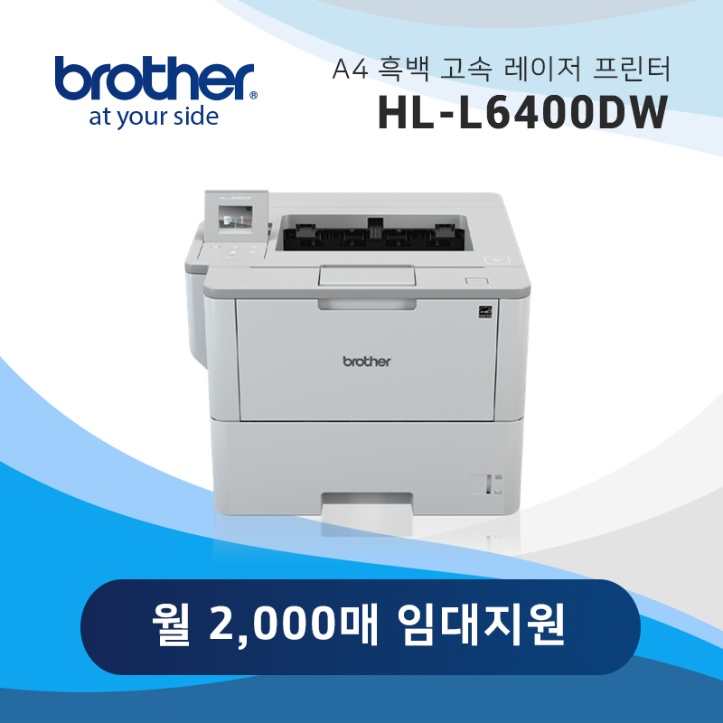 흑백 레이저 프린터 브라더 HL-L6400DW