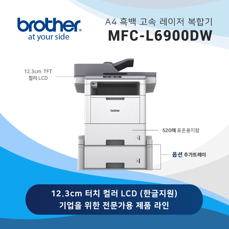 흑백 레이저 복합기 브라더 MFC-L6900DW