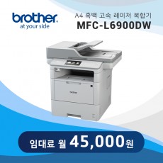 흑백 레이저 복합기 브라더 MFC-L6900DW