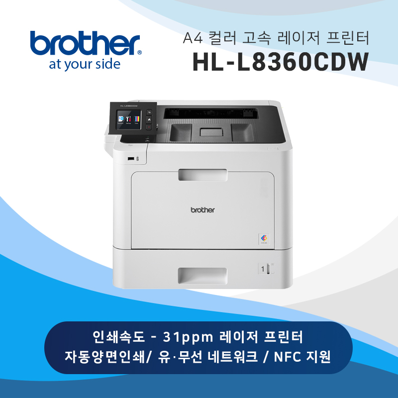컬러 고속 레이저 프린터 브라더 HL-L8360CDW