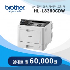 컬러 고속 레이저 프린터 브라더 HL-L8360CDW