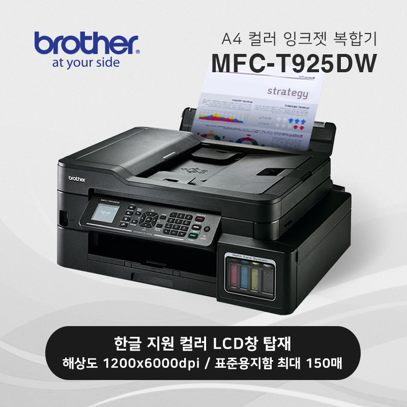 정품 무한 잉크젯 복합기 브라더 MFC-T925DW